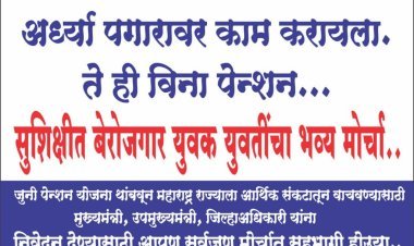 आम्ही अर्ध्या पगारावर काम करतो, पण जुनी पेन्शन थांबवा आणि महाराष्ट्र वाचवा; कोल्हापुरात सरकारी कर्मचाऱ्यांविरोधात धडक मोर्चा