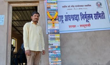 अंधश्रद्धा निर्मूलन समिती ची पुस्तकांची गुढी