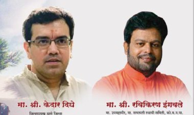 धर्मवीर आनंद दिघे यांचे वारसदार केदार दिघे यांचे कोल्हापुरात करणार जलोषात स्वागत - शिवसेना शहरप्रमुख रविकिरण इंगवले