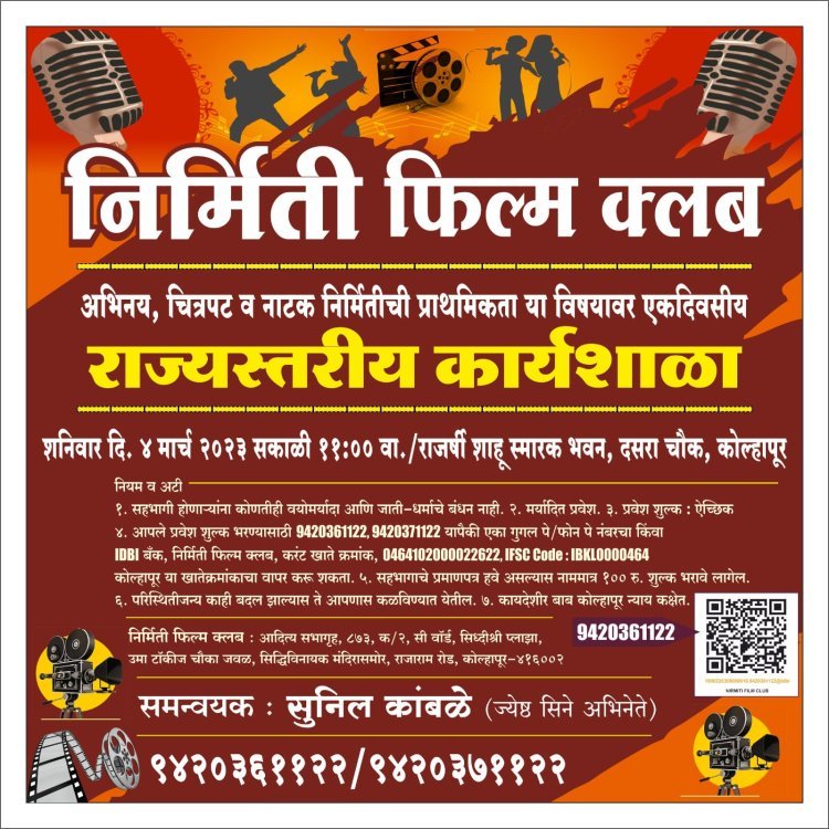 राज्यस्तरीय अभिनय कार्यशाळा शनिवारी