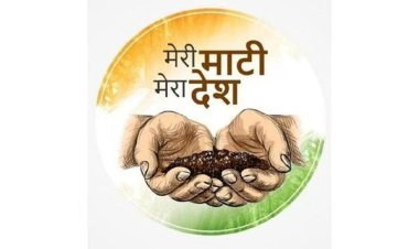 ‘माझी माती, माझा देश’ अभियानांतर्गत विविध कार्यक्रमांचे आयोजन