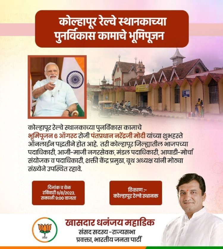 उद्या रेल्वे स्थानकाच्या पुनर्विकास कामाचे भूमिपूजन