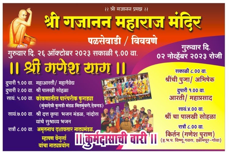 श्री.गजानन महाराज प्रतीक्षा भक्त मंडळ पळसेवाडी बिबवणे यांच्या तर्फे विविध कार्यक्रमांचे नियोजन