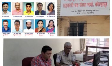 कोल्हापूर जिल्हा पोस्टल कर्मचारी सहकारी पतसंस्थेची निवडणूक बिनविरोध...