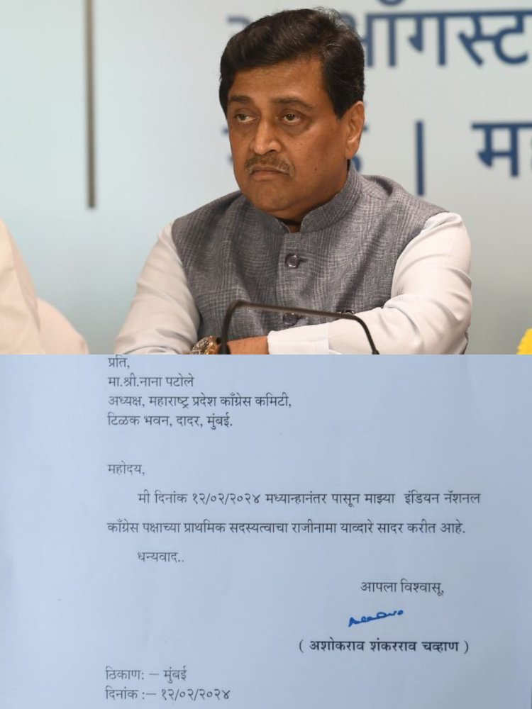 महाराष्ट्रातील मोठं नाव अशोक चव्हाण यांचा राजीनामा... असा होता काँग्रेस मधील त्यांचा कार्यकाळ..