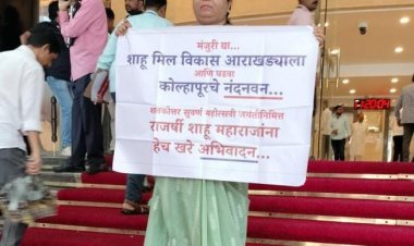 शाहु मिलच्या जागेत राजर्षी शाहु महाराजांचे आंतरराष्ट्रीय दर्जाचे स्मारक उभं  करा : आमदार जयश्री जाधव