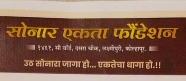 सर्वशास्त्रीय सोनार संस्थेमार्फत हस्तकला कारगीर कार्ड मेळावा