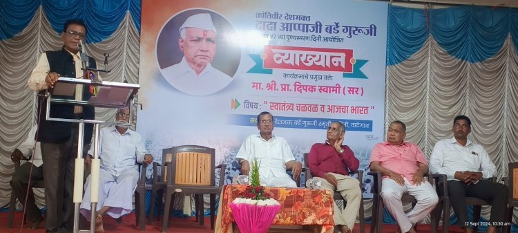 क्रांतिवीर बर्डे गुरुजी यांच्या पुण्यतिथी निमित्य व्याख्यान संपन्न
