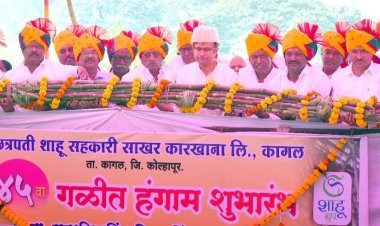 हंगाम 2024-25 साठी शाहू कागल चे अकरा लाख मे.टन ऊस गळीताचे उद्दिष्ट