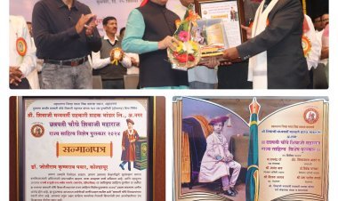 छ. चौथे शिवाजी महाराज राज्य साहित्य विशेष पुरस्कार डॉ. जे. के. पवार यांच्या साहित्यकृतीस प्रदान