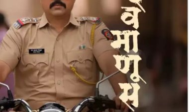 'देवमाणूस' येतोय भेटायला, मालिका नव्हे चित्रपट ; दणक्यात पोस्टर लाँच