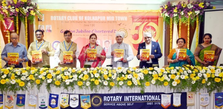 रोटरी क्लब ऑफ कोल्हापूर मिडटाउनचा ५० वा वर्धापन दिन उत्साहात साजरा..!