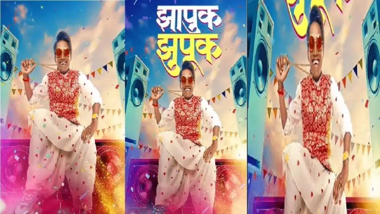 सूरज चव्हाणची ‘झापुक झुपूक’ करत मोठ्या पडद्यावर एंट्री ; रितेश देशमुख म्हणाला केदार शिंदे यांनी आधीच...