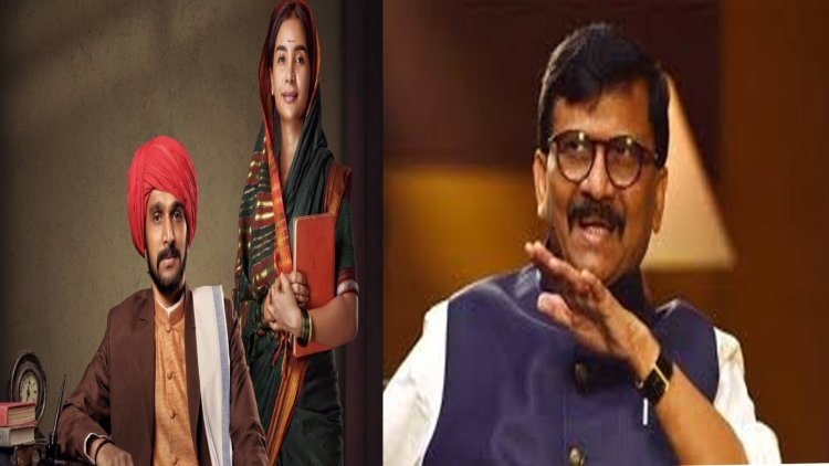 ‘फुले’ सिनेमा वादाच्या भोवऱ्यात ,खासदार संजय राऊत म्हणाले...
