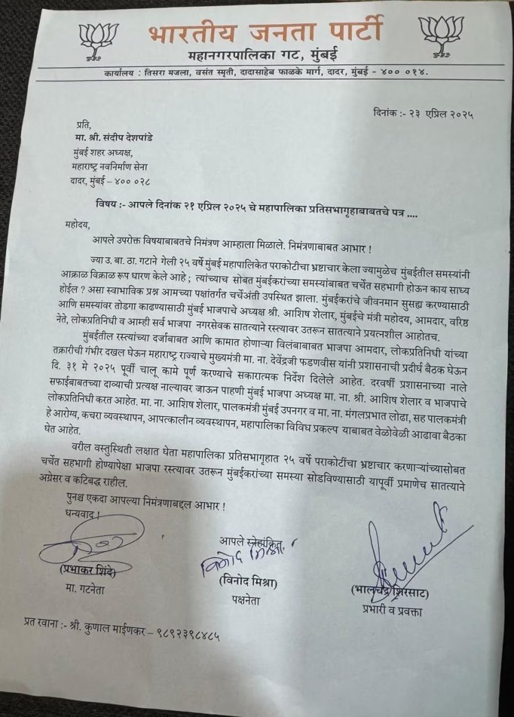 मनसेचं प्रतिसभागृह आज; भाजपने सहभागास नकार दिला