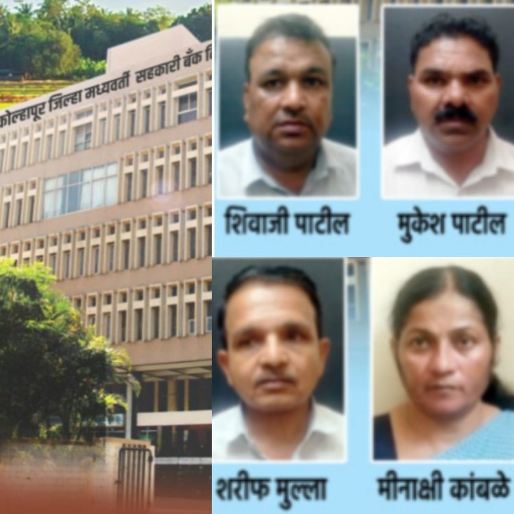 वारणानगरमधील केडीसीसी बँकेत ३.२१ कोटींचा अपहार, पाच जणांवर गुन्हा दाखल