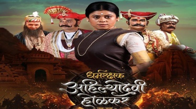धर्मरक्षक अहिल्यादेवी होळकर यांच्या भूमिकेत दिसणार 'ही' लोकप्रिय टीव्ही अभिनेत्री