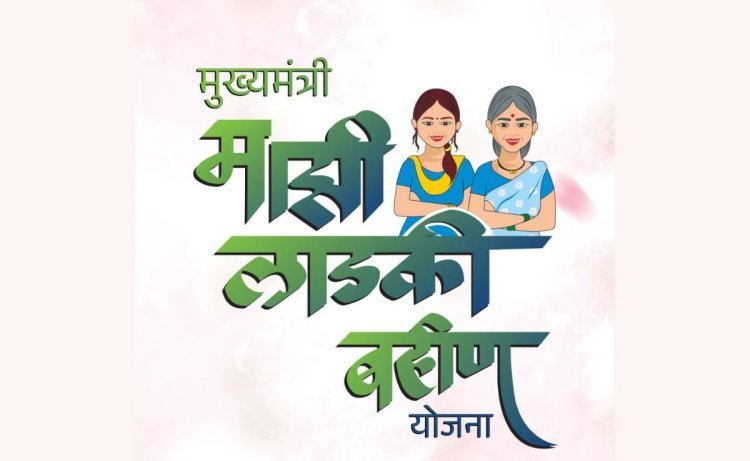 'या'  कारणासाठी लाडक्या बहिणींकडून राज्य सरकार करणार वसुली