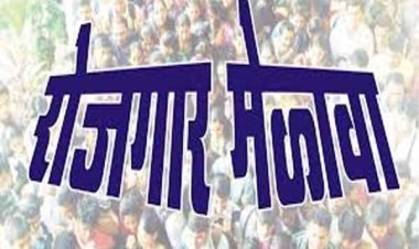 27 जून रोजी 1 हजार 470 रिक्त पदांचा पंडित दीनदयाल उपाध्याय रोजगार मेळावा