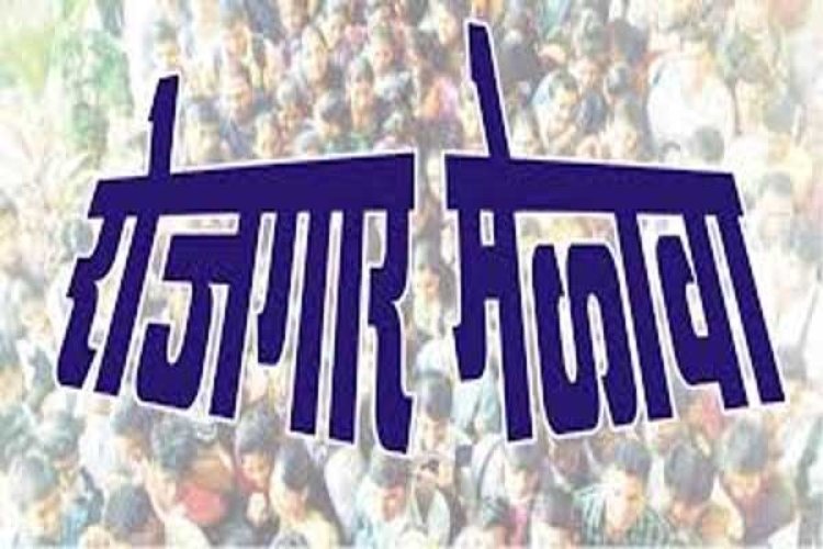 27 जून रोजी 1 हजार 470 रिक्त पदांचा पंडित दीनदयाल उपाध्याय रोजगार मेळावा