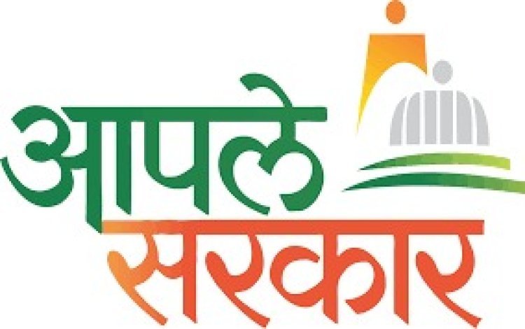 आपले सरकार सेवा केंद्रासाठी 22 ऑगस्ट पर्यंत अर्ज करा - जिल्हाधिकारी अमोल येडगे