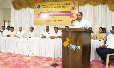 'गोकुळ’ कर्मचारी पतसंस्थेची वार्षिक सभा उत्साहात पार ; सभासदांना ८% लाभांश जाहीर