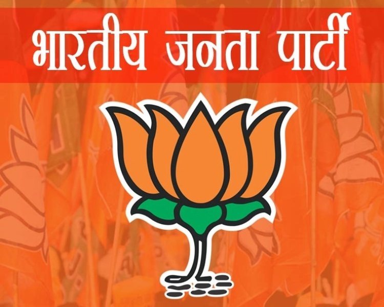 भाजपा कोल्हापूर महानगराची कार्यकारिणी घोषित