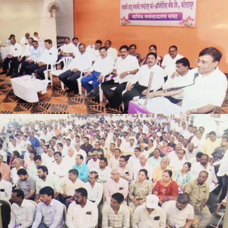 राजर्षि शाहू गव्हमेंट सर्व्हटस् बँकेची 108 वी सर्वसाधारण सभा खेळीमेळीत संपन्न