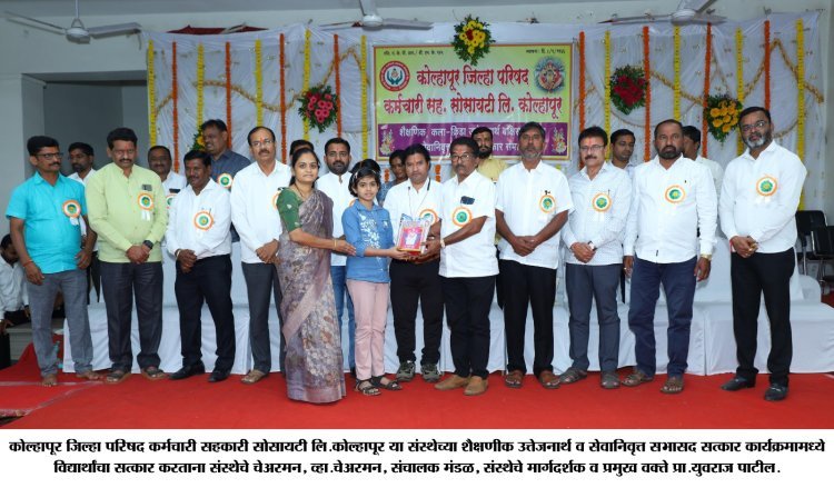 कोल्हापूर जिल्हा परिषद कर्मचारी सहकारी सोसायटीत विद्यार्थ्यांचा सत्कार व सेवानिवृत्त सभासदांचा गौरव सोहळा उत्साहात संपन्न