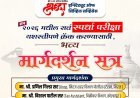 श्रद्धा ज्युनियर कॉलेज ऑफ सायन्स अँड कॉमर्स मार्फत स्पर्धा परीक्षा मार्गदर्शन सत्राचे आयोजन