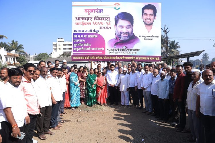 माजी आ. ऋतुराज पाटील यांच्या हस्ते 46 लाखांच्या विकासकामांचा शुभारंभ