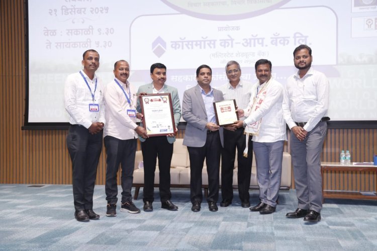 शाहू साखर कारखान्याचा राज्य पातळीवरील सहकार मंथन परिषदेत विशेष पुरस्काराने गौरव