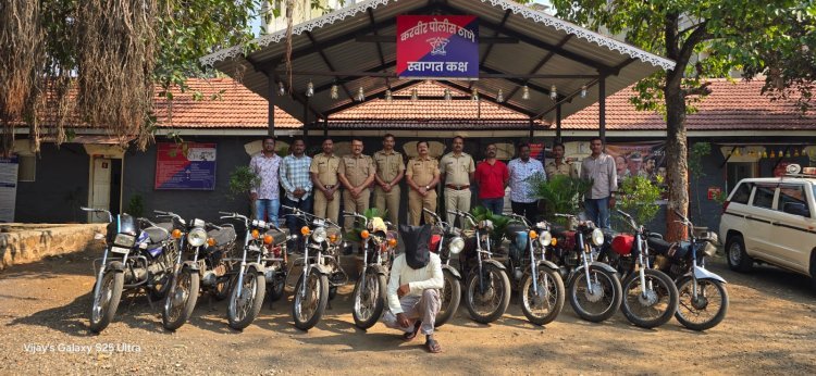 करवीर तालुक्यातील चोरी केलेल्या ११ मोटारसायकली जप्त ; १ लाख ६४ हजारांचा मुद्देमाल जप्त