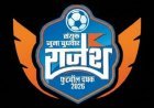२५ फेब्रुवारी पासून राजेश चषक २०२६ फुटबॉल स्पर्धेला होणार प्रारंभ