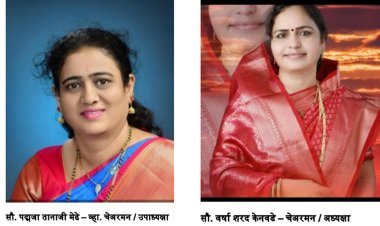 प्राथमिक शिक्षक बँकेच्या अध्यक्षापदी वर्षा केनवडे तर उपाध्यक्षापदी पद्मजा मेढे यांची निवड