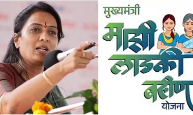 आतापर्यंत तब्बल 1.05 कोटी लाडक्या बहिणींना अपात्र ठरवले