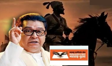 राज ठाकरेंचा महाराष्ट्रासाठी नवा संकल्प, नवी वेबसाइट