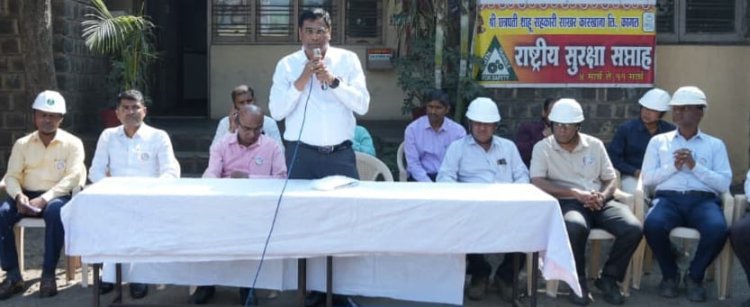 श्री छत्रपती शाहू साखर कारखाना येथे राष्ट्रीय सुरक्षा सप्ताहास  उत्साहात प्रारंभ