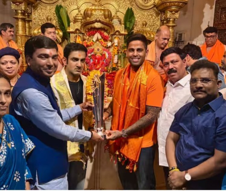 सिद्धिविनायक मंदिरात विश्वचषक ट्रॉफीसह गौतम गंभीर अन् सूर्या