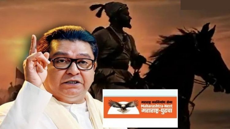 राज ठाकरेंचा महाराष्ट्रासाठी नवा संकल्प, नवी वेबसाइट