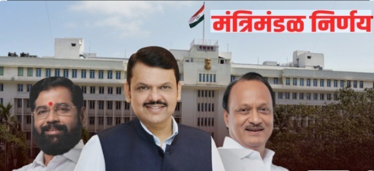 मंत्रिमंडळाच्या बैठकीत 5 धडाकेबाज निर्णय, डीजिटल गव्हर्नन्सच्या प्रक्रियेला वेग येणार