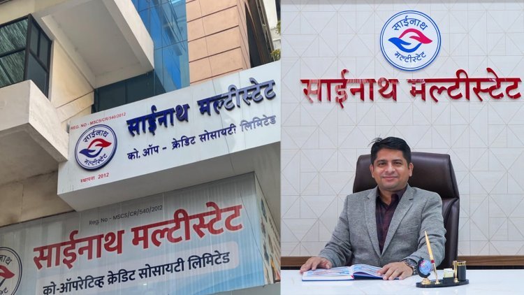 साईनाथ मल्टिस्टेट को-ऑपरेटिव्ह क्रेडिट सोसायटीस 1 कोटी 27 लाख नफा