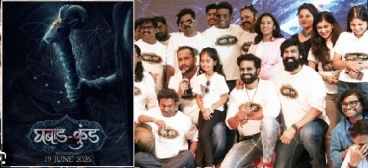 हॉरर सिनेमा ‘घबाडकुंड’ लवकरच प्रेक्षकांच्या भेटीला