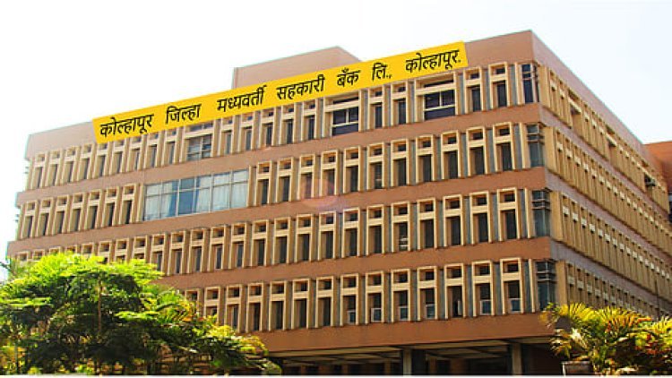 केडीसीसी बँक लाडक्या बहिणींना करणार ५० हजार कर्जपुरवठा