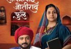 'मी सावित्रीबाई' बंद? अमोल कोल्हेंचा स्टार प्रवाहला सवाल
