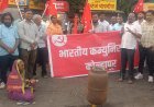 महागाईविरोधात भारतीय कम्युनिस्ट पक्षाच्यावतीने मध्यवर्ती बस स्थानक येथे आंदोलन