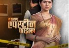 भोंदू खरात चित्रपटात एकनाथ शिंदे, सुषमा अंधारेसह अनेक नेत्यांच्या भूमिका; दीपाली सय्यद यांचे मोठे दावे