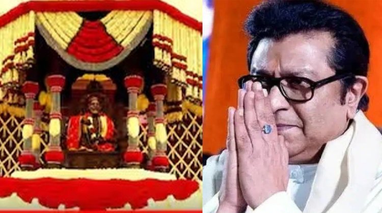 शिवराज्याभिषेक दिनानिमित्त राज ठाकरे यांचे मराठी जनतेला विशेष आवाहन