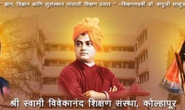 श्री स्वामी विवेकानंद शिक्षण संस्थेतर्फे 17 आणि 18 जुलै रोजी प्लेसमेंट ड्राईव्ह
