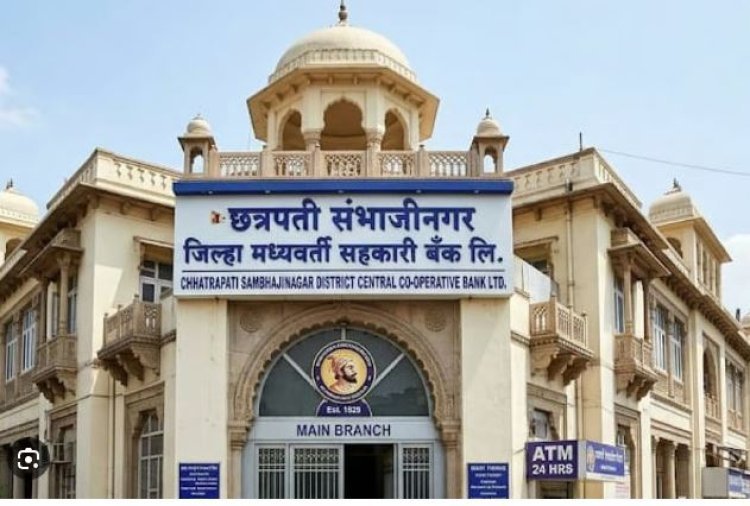 छत्रपती संभाजीनगर जिल्हा बँकेवर दिग्गजांचे वर्चस्व; २ मंत्री, १ खासदार आणि ५ आमदारांची एन्ट्री!